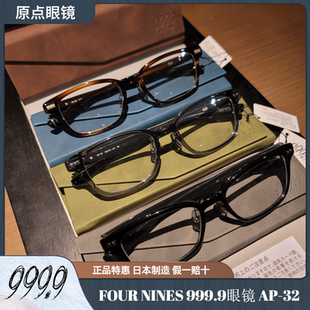 32日本手工长方形商务休闲复古板材可配度数近视镜框 999.9眼镜AP
