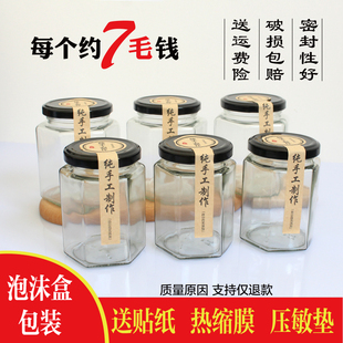 密封六棱六角玻璃瓶 蜂蜜酱菜密封罐果酱菜瓶食品罐头瓶带盖包邮