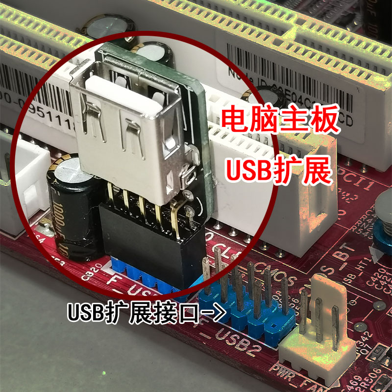 主板USB 2.0扩展台式电脑9针转板蓝牙无线网卡加密狗usb18180