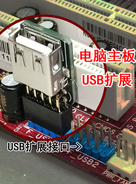 电脑主板9针转USB2.0接口 内置扩展 蓝牙无线网卡加密狗usb18180