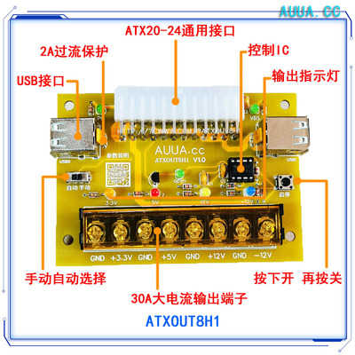 ATXOUT8H1多输出板 电脑电源取电板 转换器 转接板AUUAcc方便电源