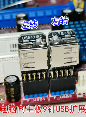9针10针台式机电脑主板转USB内置转换板USB2.0转接板针距2.54