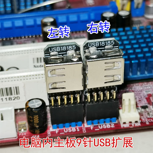 9针10针台式机电脑主板转USB内置转换板USB2.0转接板针距2.54