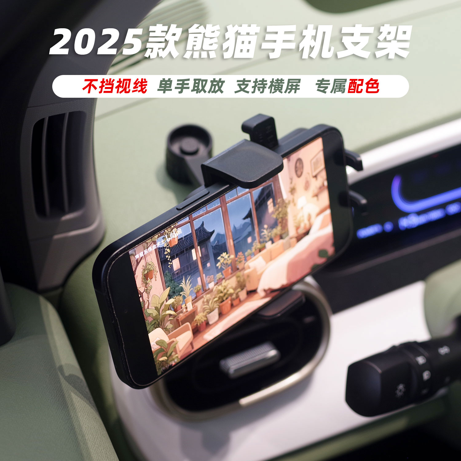 米布斯吉利熊猫2025款手机支架