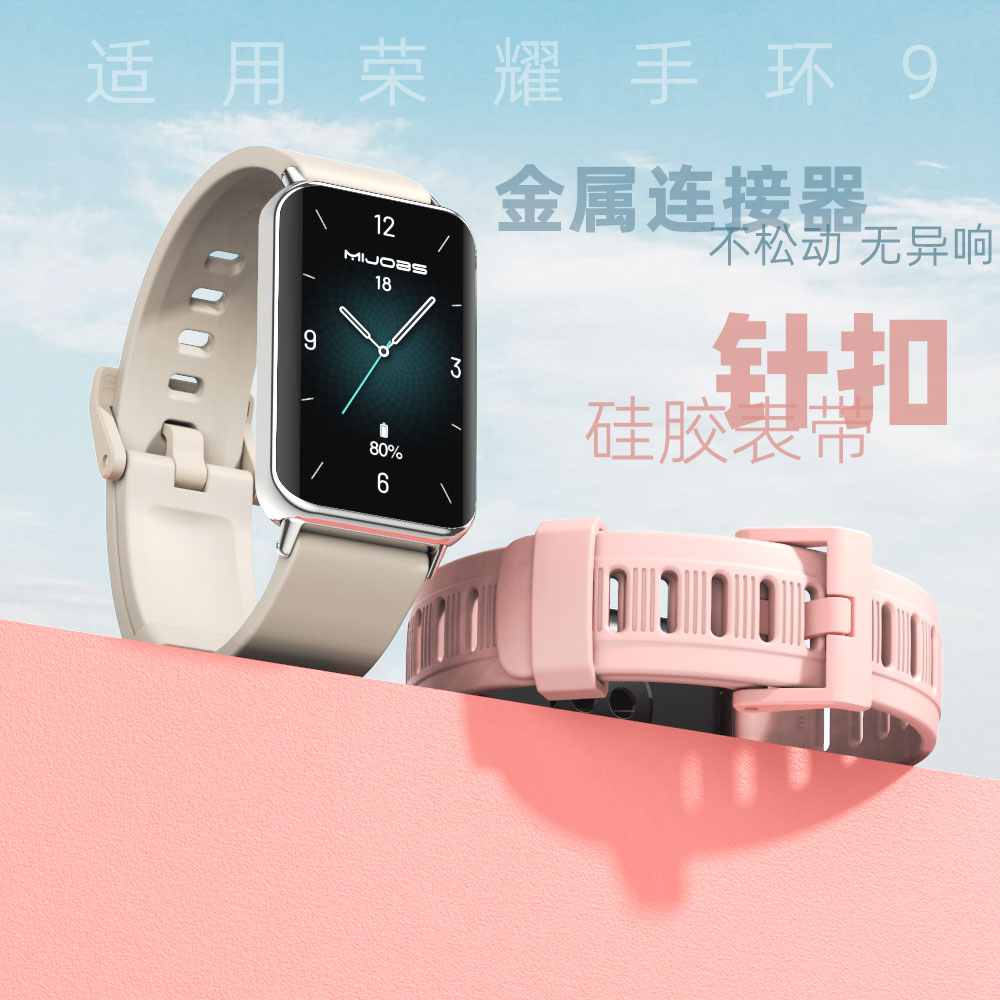米布斯适用荣耀10/9手环表带针扣表链荣耀新款手环9nfc腕带九手环带硅胶运动替换带金属连接器男女生夏天透气