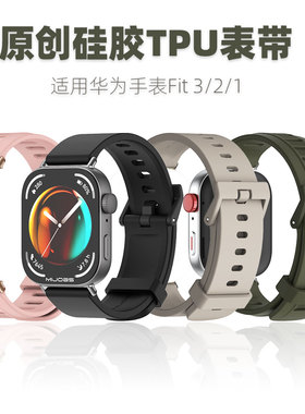 适用华为fit3/4/4pro表带华为fit3专用表带华为fit3腕带华为手表华为手环fit3表带表链华为watch fit3表带