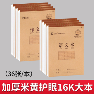 作文本小学生专用三年级16k大作文本300格牛皮语文b5厚护眼作业本