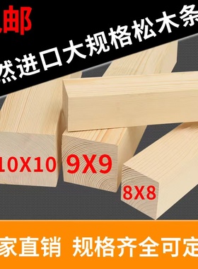 松木条实木材料原木条长木条子木方凉亭立柱定制长条diy隔断龙骨