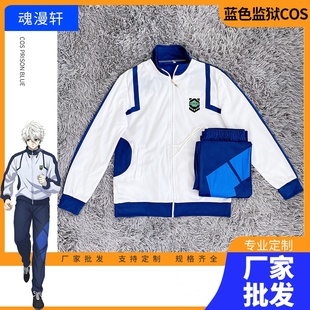 蓝锁cos动漫服装洁世一蜂乐回千切凪诚士郎BLUELOCK御影玲豹