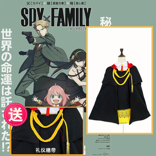 间谍过家家cos服装披风斗篷阿尼亚达米安德斯蒙约尔劳埃德福杰