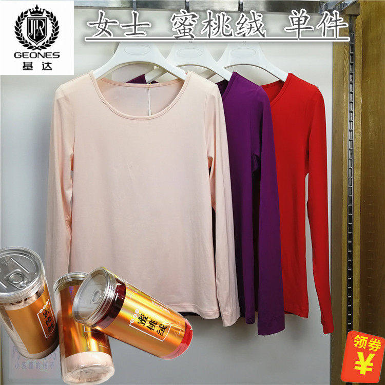 基达内衣 女士蜜桃绒保暖秋冬薄款发热内衣秋衣上衣保暖单件88309