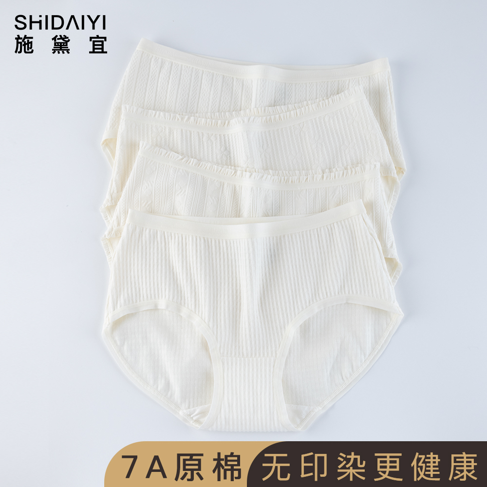 7A原棉纯白无染色女士三角短裤