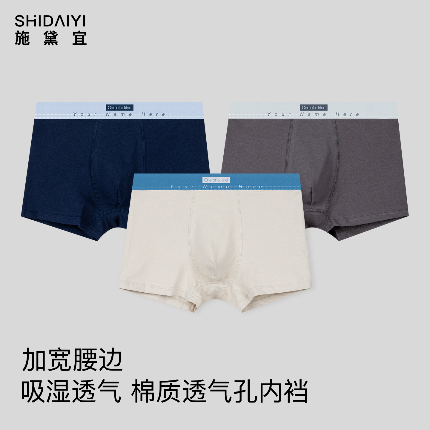 男士内裤不勒宽腰边纯色透气孔