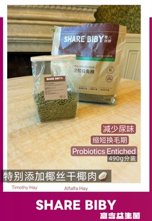 喜儿碧碧·现货进口苜蓿提摩西草全阶兔粮490g分装款2.25kg整包款