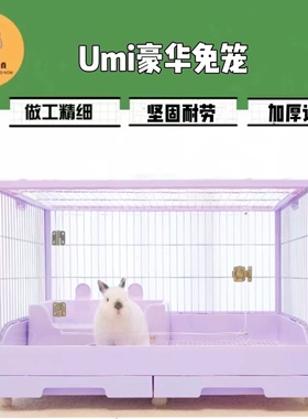 Umi兔笼R81r71豪华兔笼防喷尿兔笼子家用特大号亚克力笼子