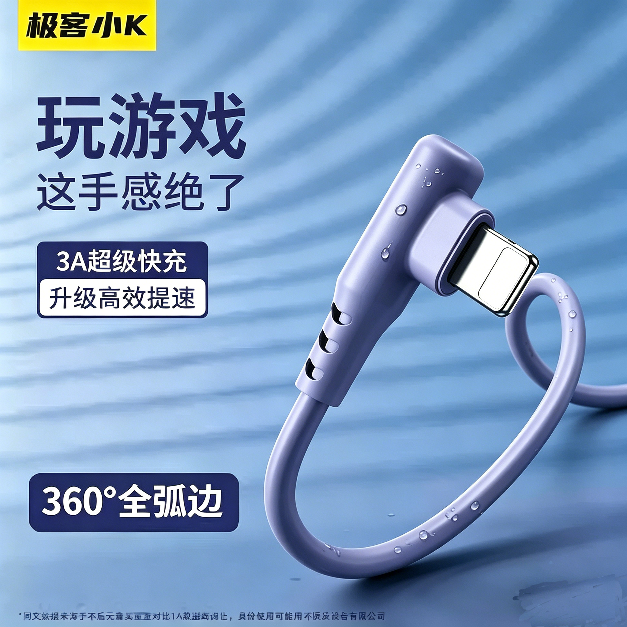 极客小k 适用苹果数据线手机弯头快充iPhone12/13/14充电线6s液态软胶平板ipad七8Plus3A闪充11/xr游戏不挡手