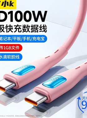 极客小K 双type-c口100W软胶PD超级快充数据线适用于华为/OPPO/vivo手机mate70/P40/50安卓手机平板充电线