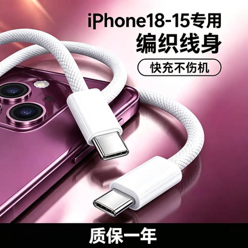 极客小K苹果C口PD快充数据线