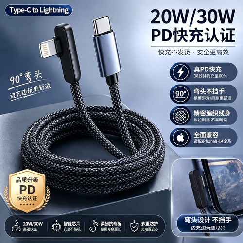 极客小K苹果弯头数据线30W快充