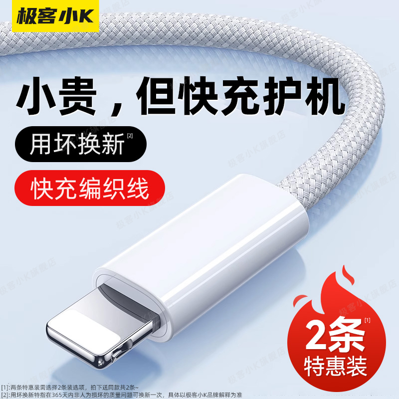极客小K适用于苹果快充数据线