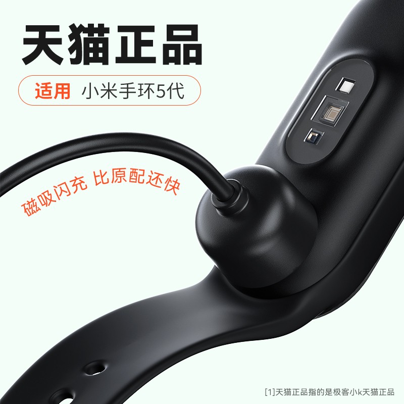 极客小K适用于小米手环充电线