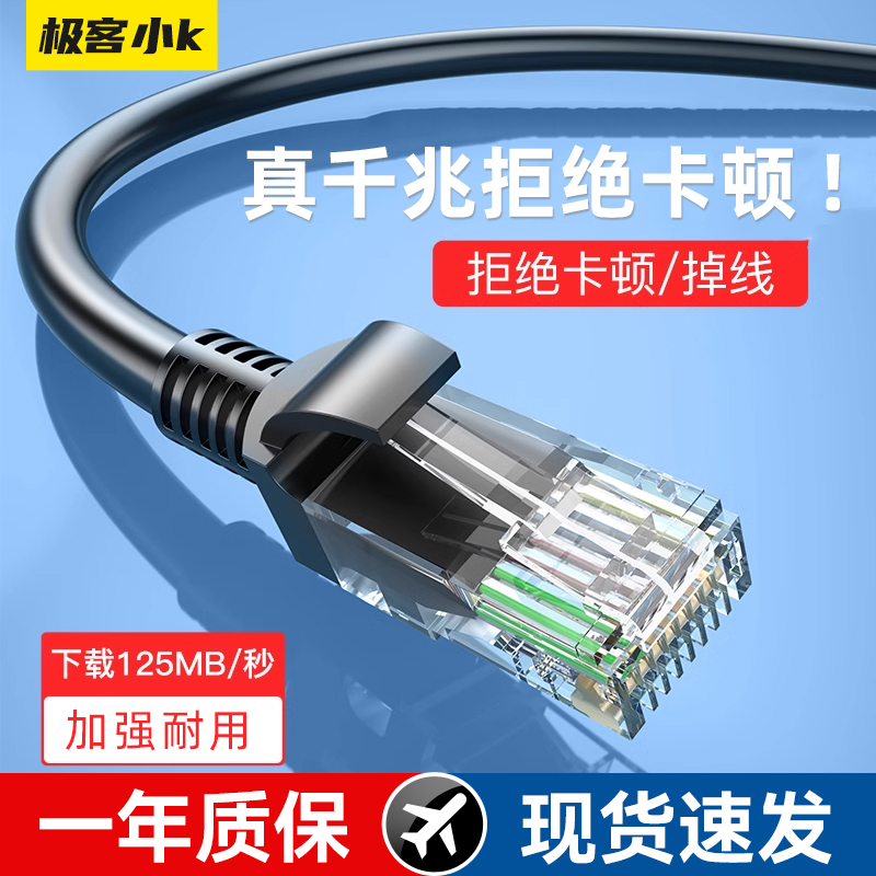 极客小K六类千兆加长高速连接线