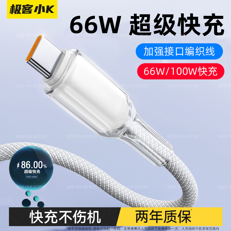 极客小K6A手机充电线typec