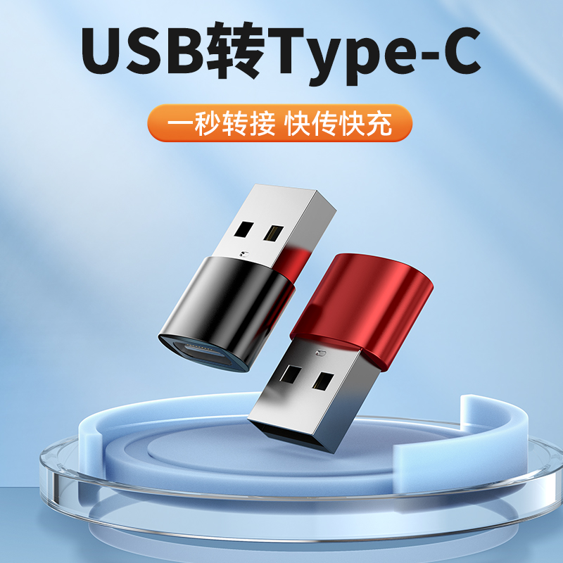 极客小KUSB转typec数据线转换头