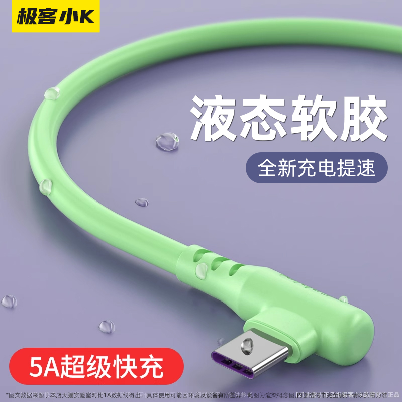 极客小K软胶快充Typec数据线