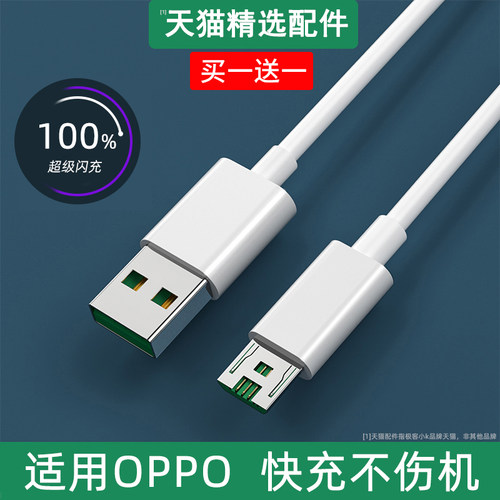 极客小K适用OPPO数据线闪充R9S