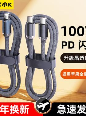 极客小K 适用于苹果16充电线适用iPhone14/iPad数据线15ProMax器PD100W双typec接口usb快充13车载2手机平板线