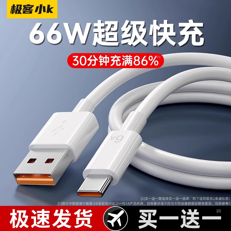 极客小Ktype-c超级快充数据线