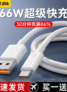 极客小K  Type-c数据线6A超级快充/5a适用于华为荣耀p20/30/mate40proNova8充电线器加长2米tpyec安卓66W手机