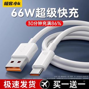 极客小K 5a适用于华为荣耀p20 c数据线6A超级快充 mate40proNova8充电线器加长2米tpyec安卓66W手机 Type