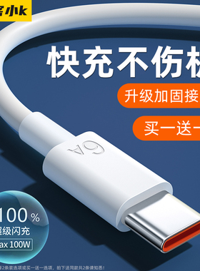 极客小K Type-c数据线6A超级快充5A/tpyec适用于荣耀小米vivo/p30tapyc充电器线手机tpc8加长5mate4pro2安卓4