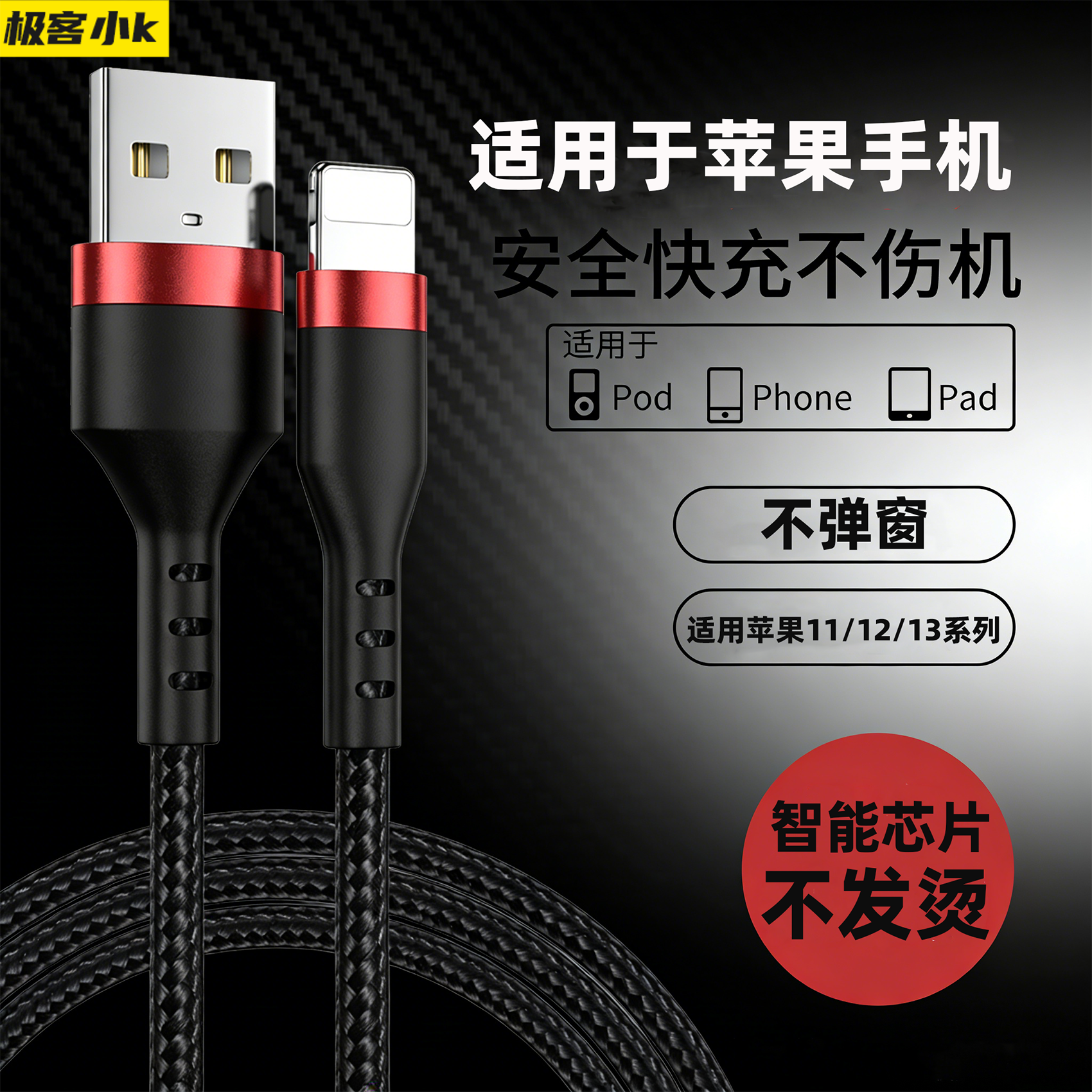 极客小K 适用苹果13充电线iphone12充电器线快充12手机数据线usb接口typec苹果13编织12加长6plus平板充电线,3C数码配件,手机数据线,淘宝优惠券,粉丝福利购,淘宝优惠卷