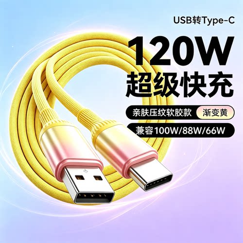 极客K120W/Type-C闪充数据线