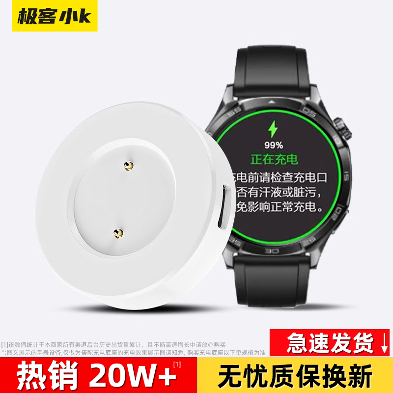 极客小K适用花完系列手表充电器