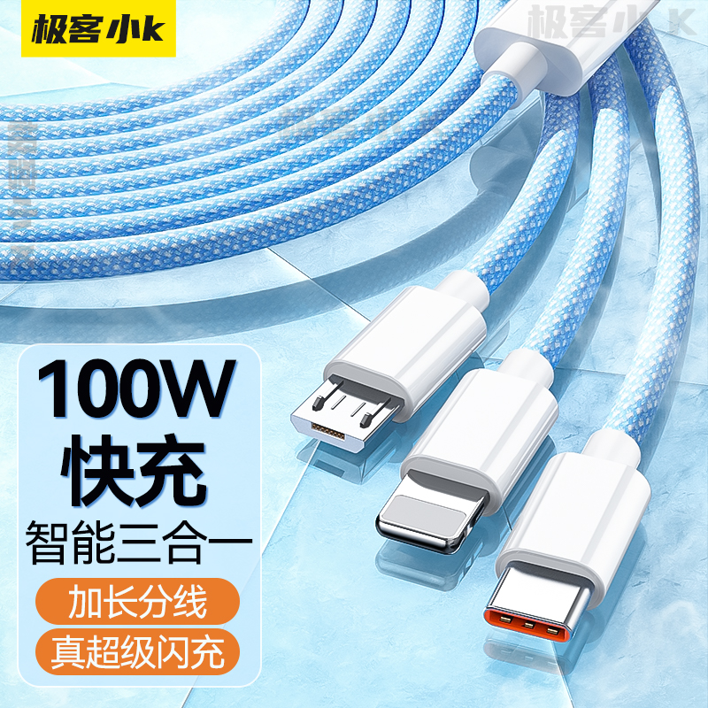 极客小K三合一编织充电线耐用