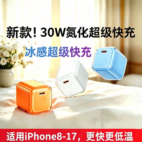 极客小K30W苹果低温快充充电器