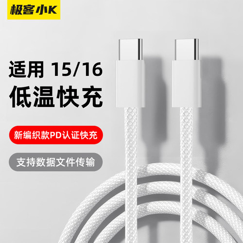 极客小K适用苹果编织快充线