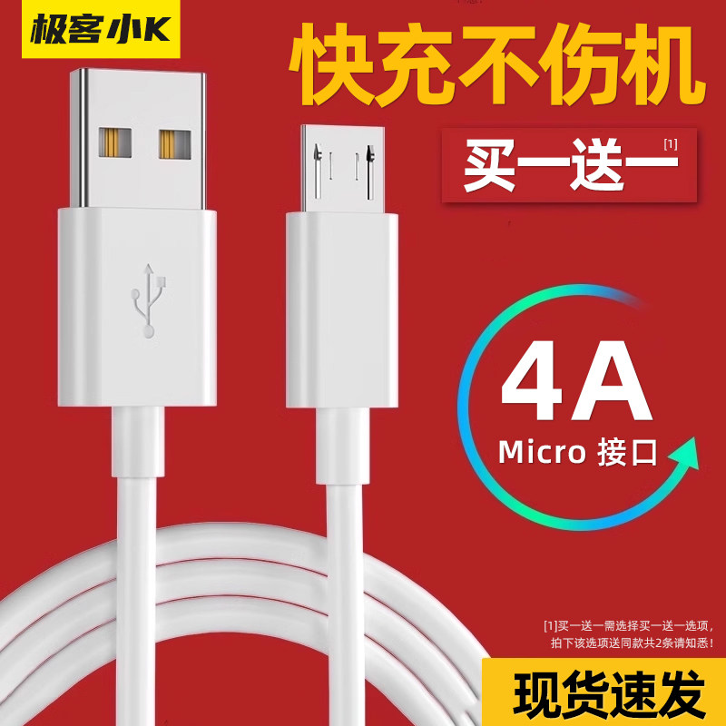 极客小K【加固】安卓数据线快充