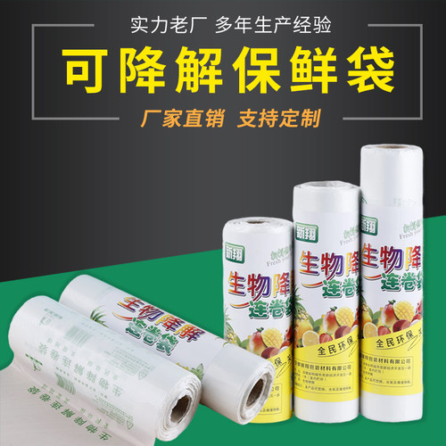 可降解连卷袋保鲜袋商用超市大号连卷袋家用加厚环保购物袋手撕袋