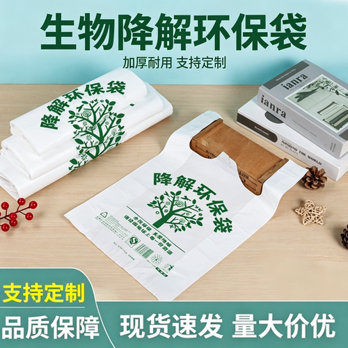 可降解塑料袋食品手提袋超市购物塑料袋外卖打包袋环保背心袋定制