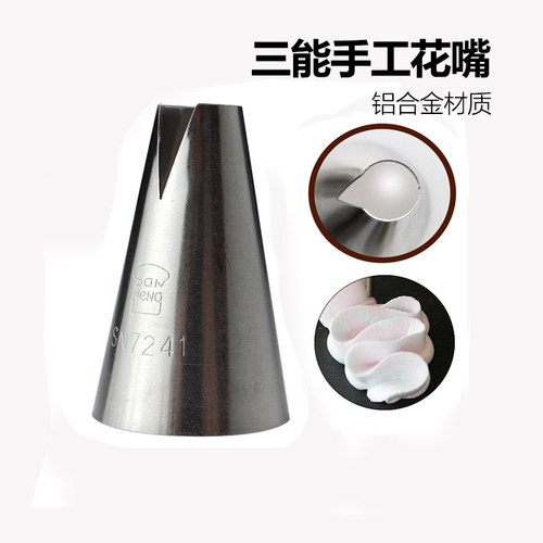 三能sn7241烘焙器具鱼形裱花嘴