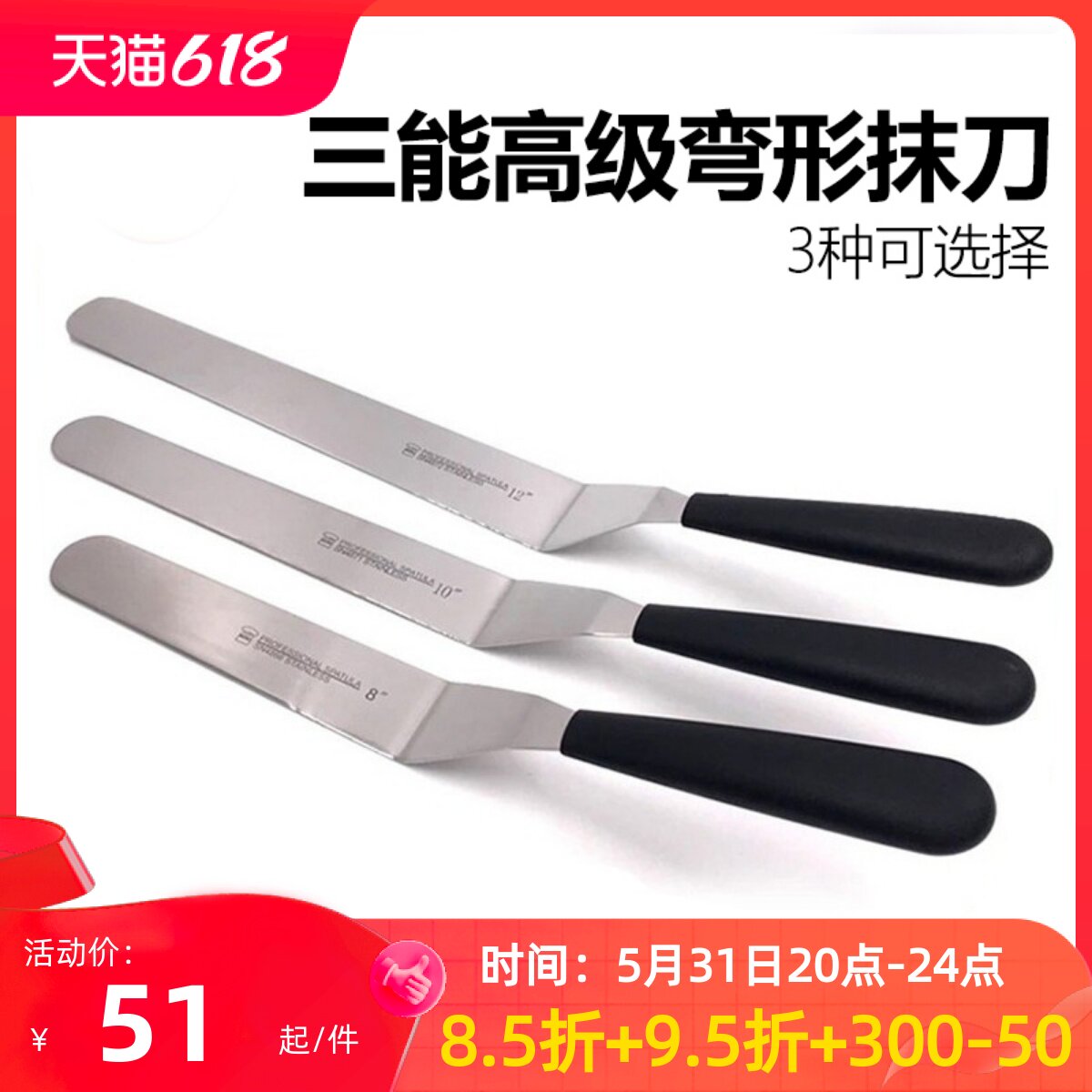 三能器具8 10 12寸弯型刮平刀蛋糕奶油抹刀SN4866 SN4871 SN4872_虎窝淘