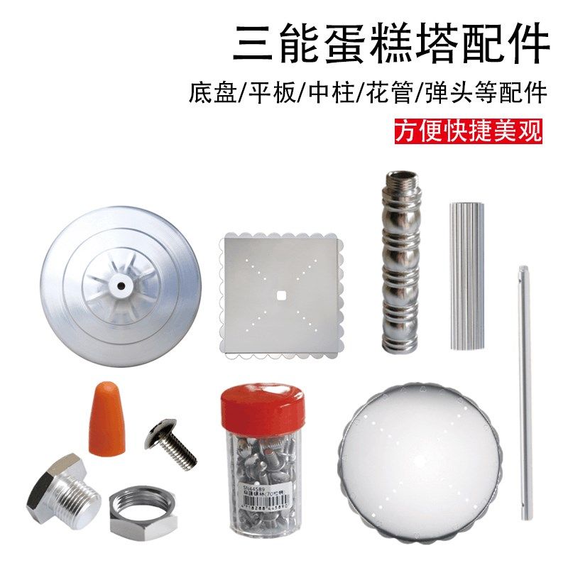 三能中柱蛋糕架子SN4434配件托盘底座 单柱管子铝合金蛋糕塔螺丝,厨房/烹饪用具,烘焙模具,淘宝优惠券,粉丝福利购,淘宝优惠卷