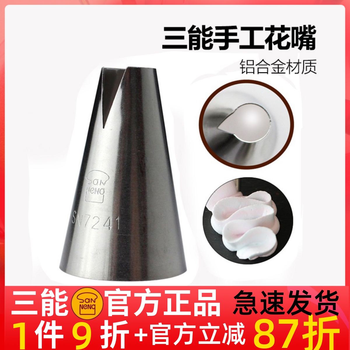 三能sn7241烘焙器具鱼形裱花嘴