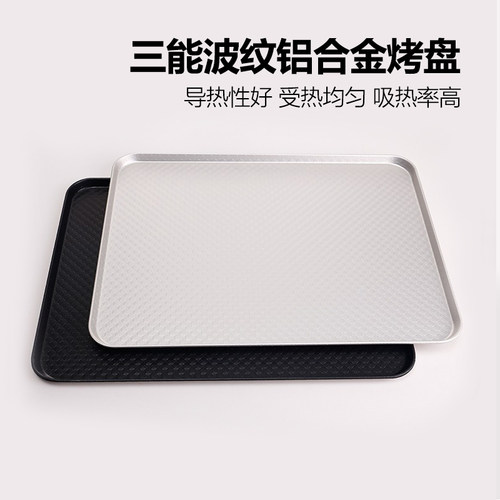 三能器具sn1313铝合金波纹烤盘