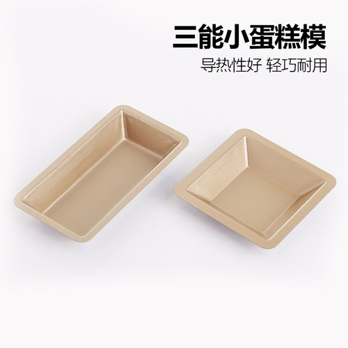 三能长方形金色烘焙模具